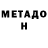 Метадон VHQ gti_mo